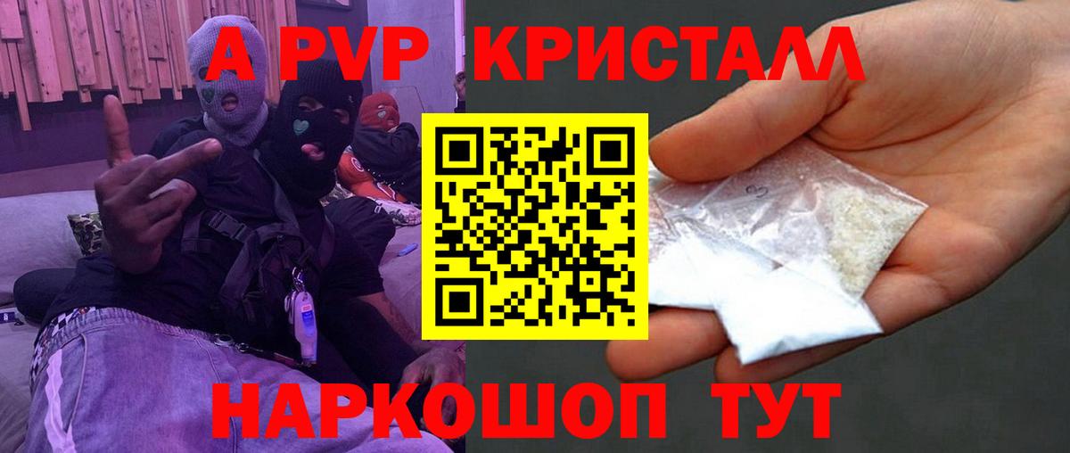 APVP Crystall  Вход с VPN  купить  сайты  Урай 