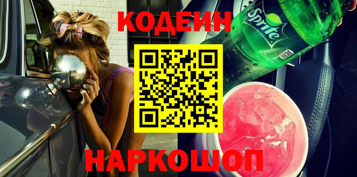 Кодеиновый сироп Lean напиток Lean (лин)  Вход с VPN  Урай 
