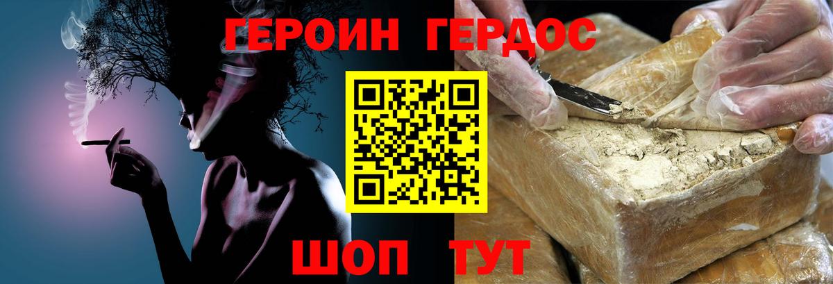 ГЕРОИН Heroin Урай