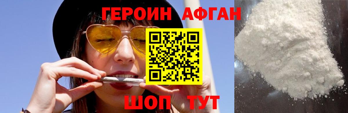 Урай  ГЕРОИН  Вход с VPN  Героин Афган 