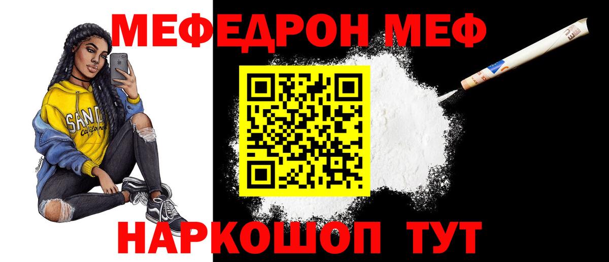 МЕФ  Вход с VPN  МЯУ-МЯУ  Урай  МЯУ-МЯУ мука  Меф мука 